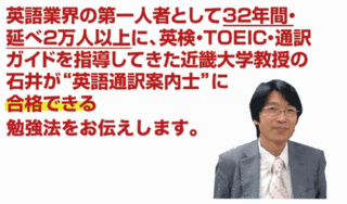 英語通訳案内士試験合格マニュアル 石井隆之 独学 難易度 勉強方法